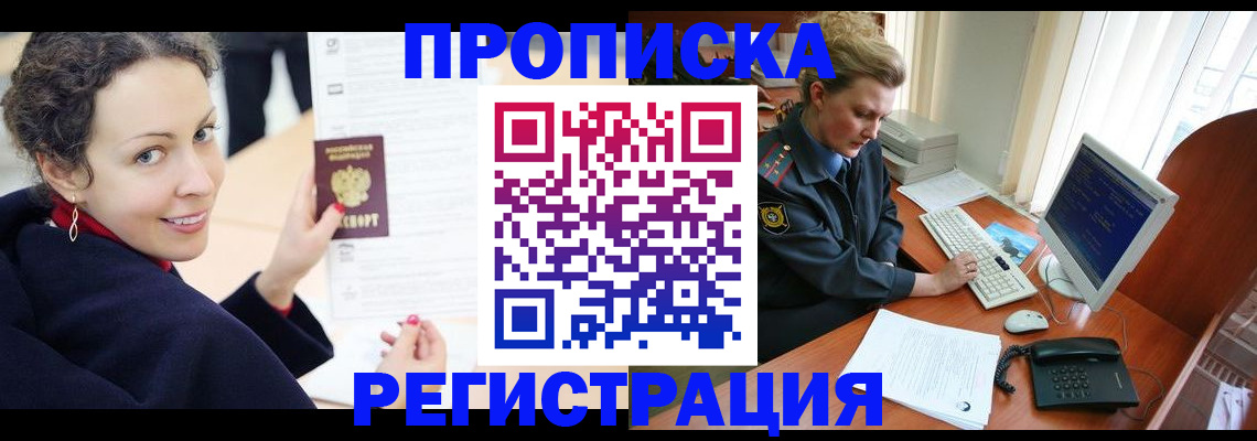 временная регистрация недорого в Кимрах