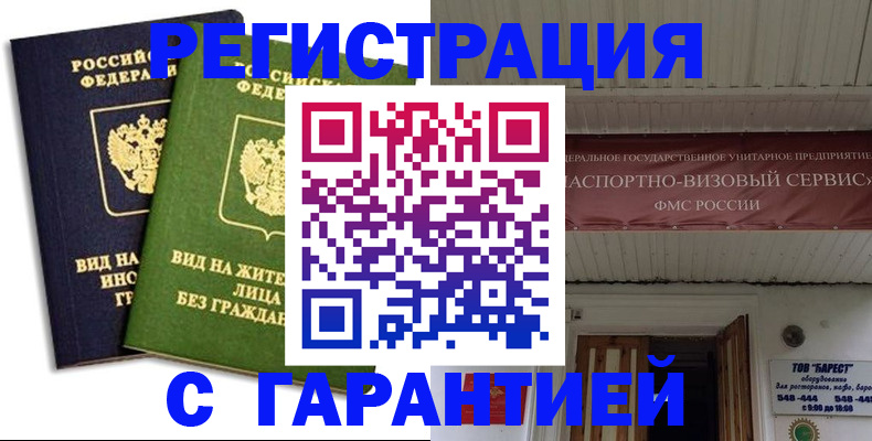 временная регистрация для школы в Кимрах